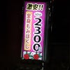 いかがわしい！の画像