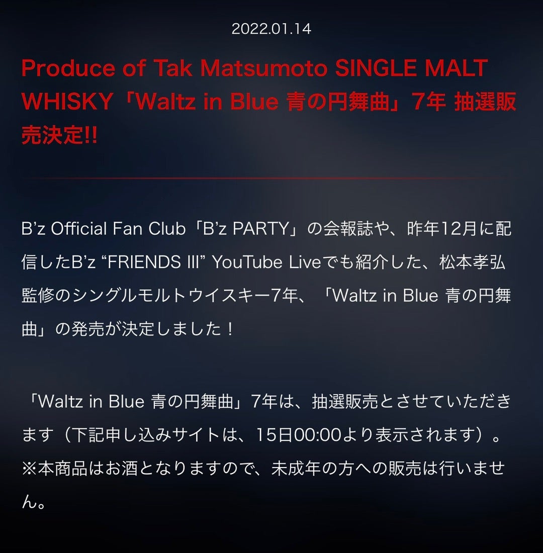 Waltz in Blue 青の円舞曲」7年 抽選販売決定!! | PleasureでTreasure