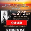 【LIVE情報】2月5日（土）岡山CRAZY MAMA KINGDOM 公演延期のお知らせの画像