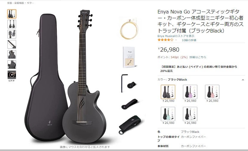 アウトドア enya nova go アコースティックギター・カーボン一体成型ミニギター初心者キット、ギターケースとギター両方のストラップ付属