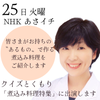 NHK・あさイチレシピ公開します！の画像