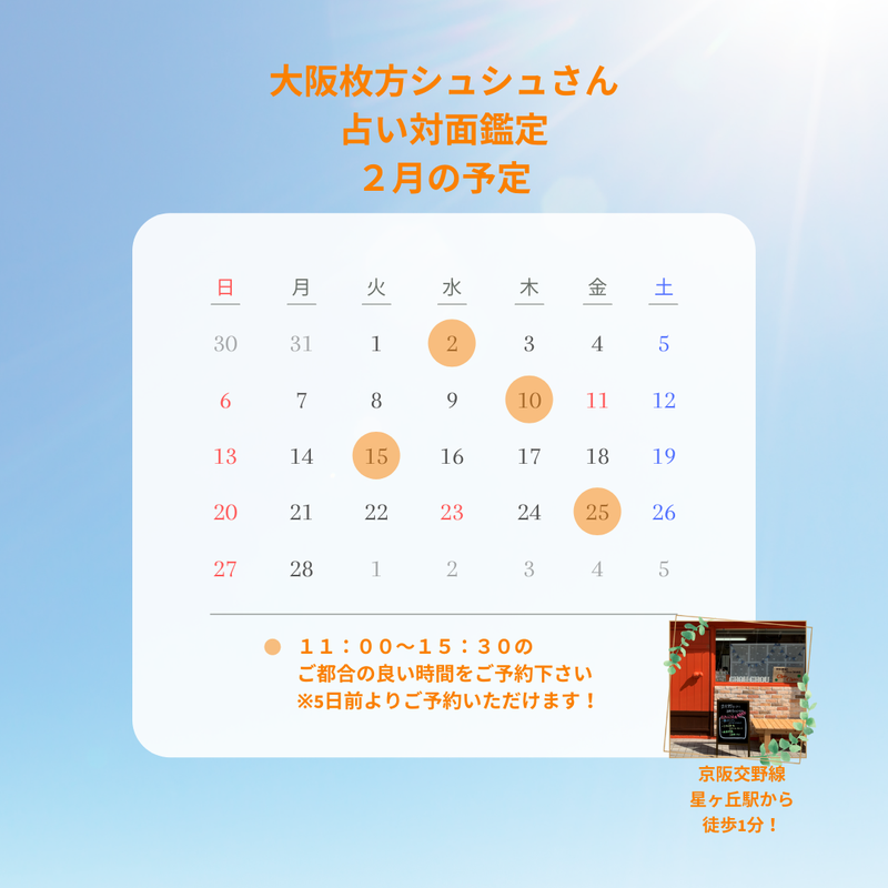 占い　星野森翔子　カレンダー　手作り雑貨とワークショップのお店ChouChou（シュシュ）
