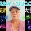 スカイ・プリンス／メドベッドのタイミング〜魂の契約〜　Makana Spiritual動画