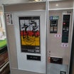 北海道唯一のうどんそば自販機「美瑛 花輪食品店」