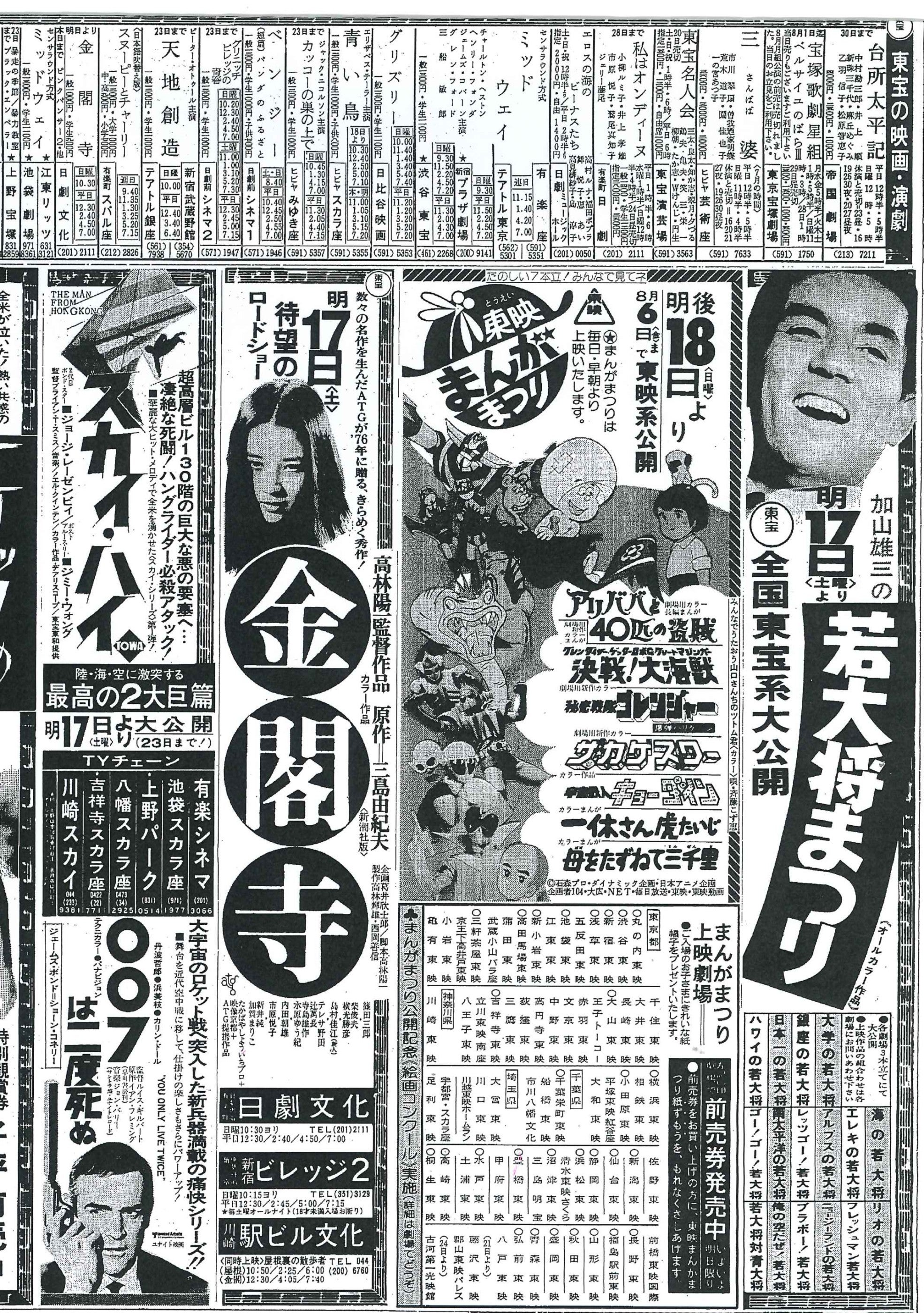 新聞広告 映画「若大将祭り」３本立てを東宝邦画系劇場でリバイバル