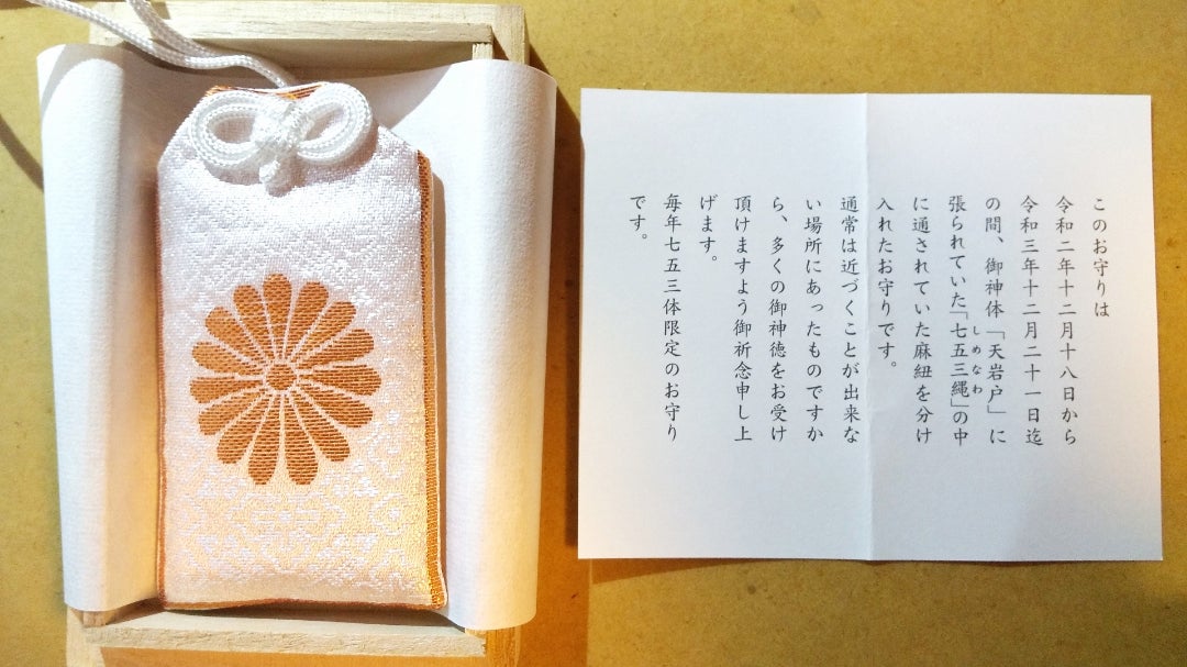 天岩戸神社の返礼品 | 京都より開運お届けします