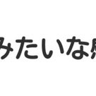 秘密ニュース。【 1月28日 】号。の記事より