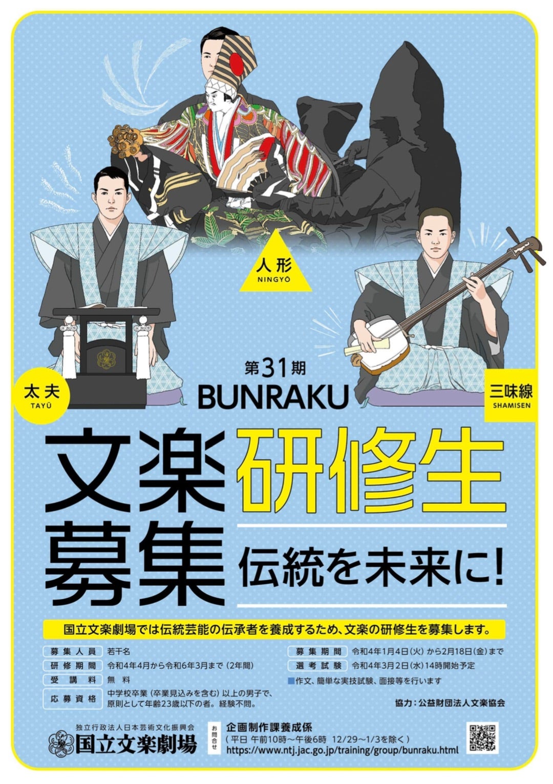 人形浄瑠璃文楽の太夫・三味線・人形遣いになる方法!世襲で家系 人形浄瑠璃文楽の太夫・三味線・人形遣いになる方法!世襲で家系