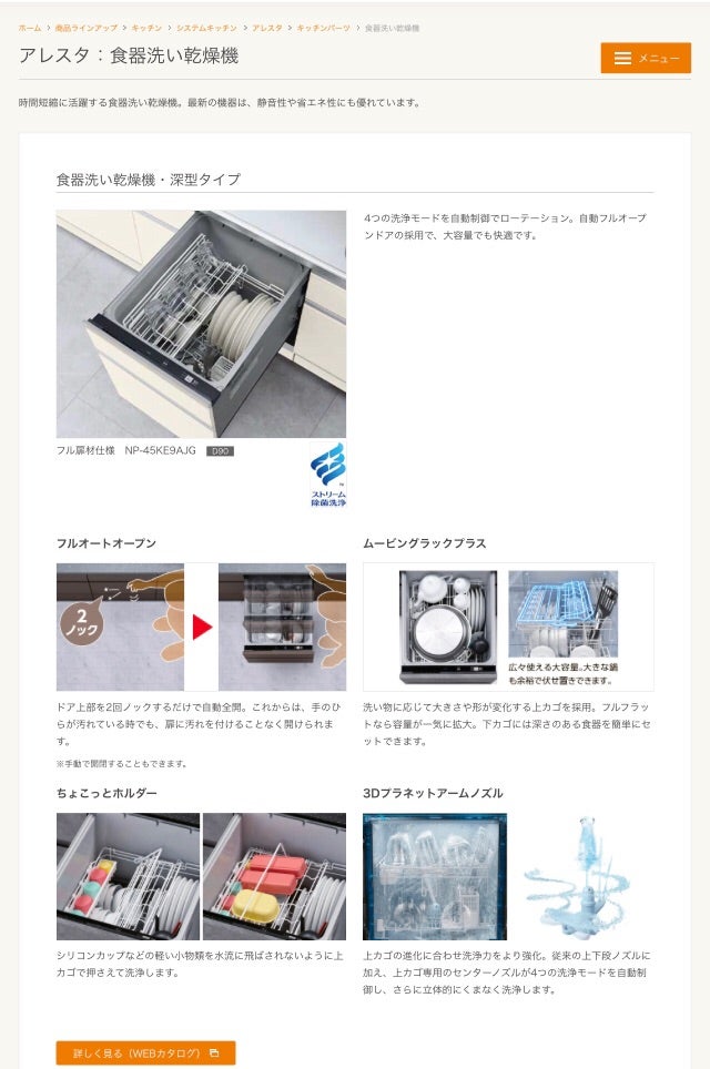 55％以上節約 食器洗い乾燥機 パナソニック製 LIXIL NP-45KE9AJG 深型タイプ shishuniketan.edu.np