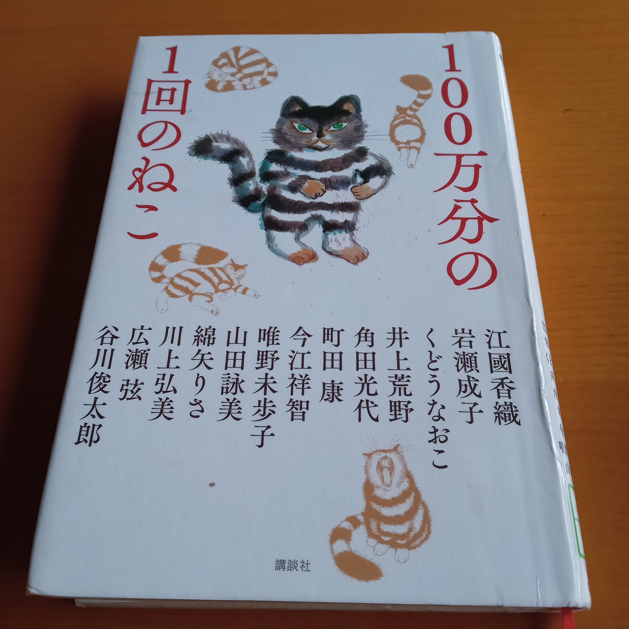 100万回生きたねこ」に捧げた13人の作家による短編集「100万分の1回のねこ」 | 語りと音楽 花音(かのん) PartⅡ 100万回生きたねこ」に捧げた13人の作家による短編集「100万分の1回のねこ」 | 語りと音楽 花音(かのん) PartⅡ