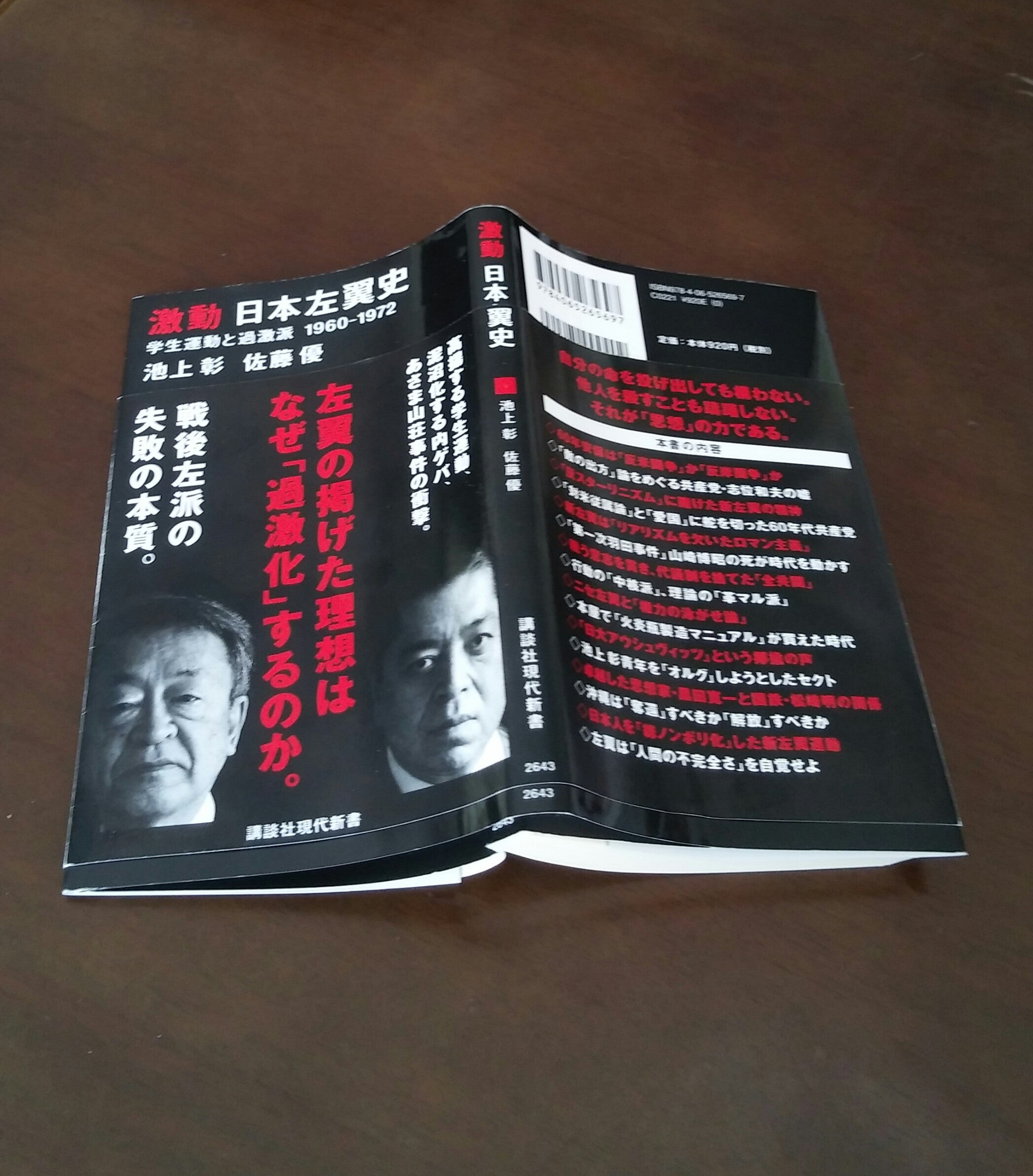 郷愁に駆られながら・・・「激動 日本左翼史 学生運動と過激派 1960-1972」を読む 76歳のつぶやき・ざれ言・ひとり言 真説 日本左翼史 戦後左派の源流 1945―1960
