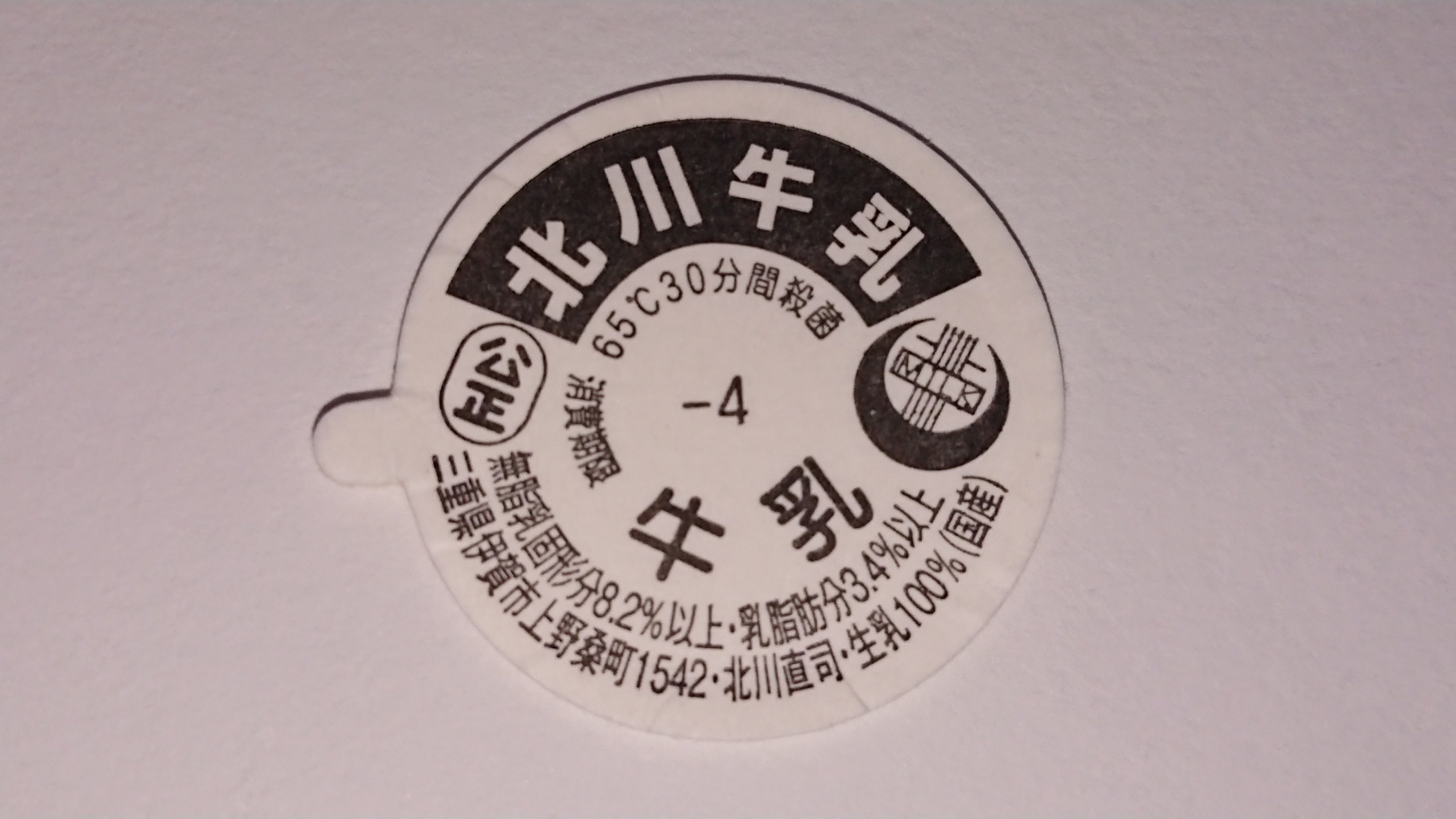 商品更新R4.2.11 牛乳キャップ バラ売りメイン Zaiko Kagiri - 雑貨 
