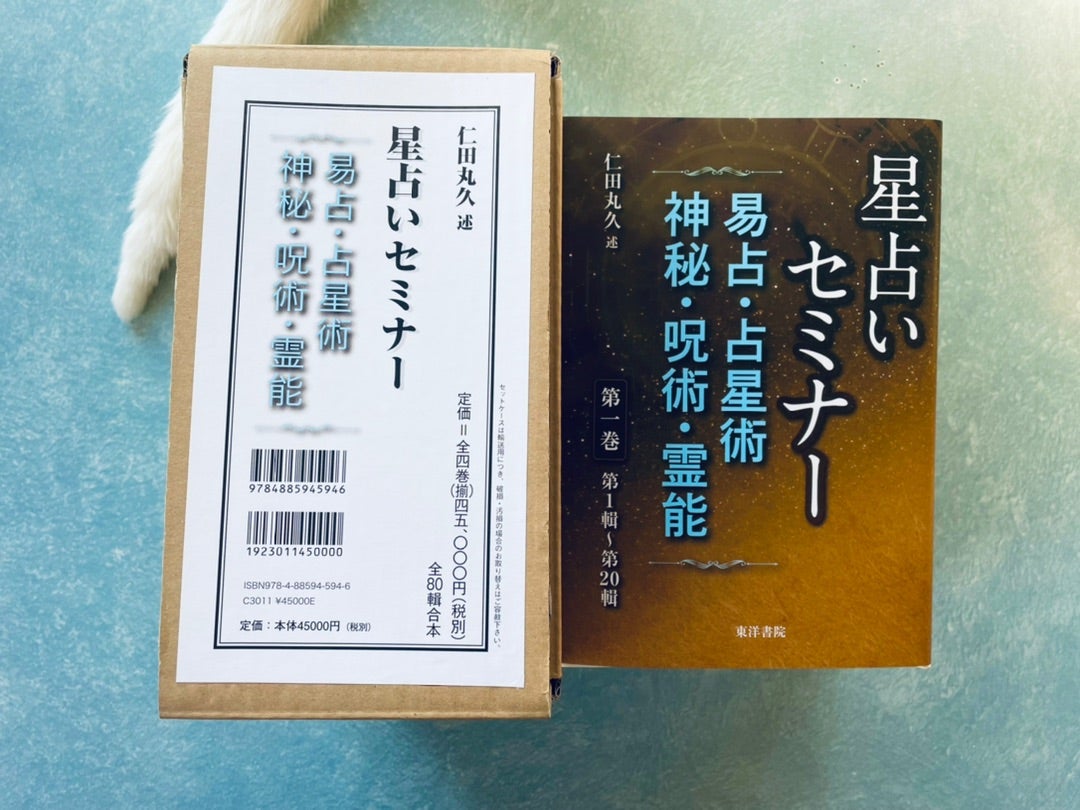 トレフォイル 星占いセミナー 易占・占星術・神秘・呪術・霊能 (仁田