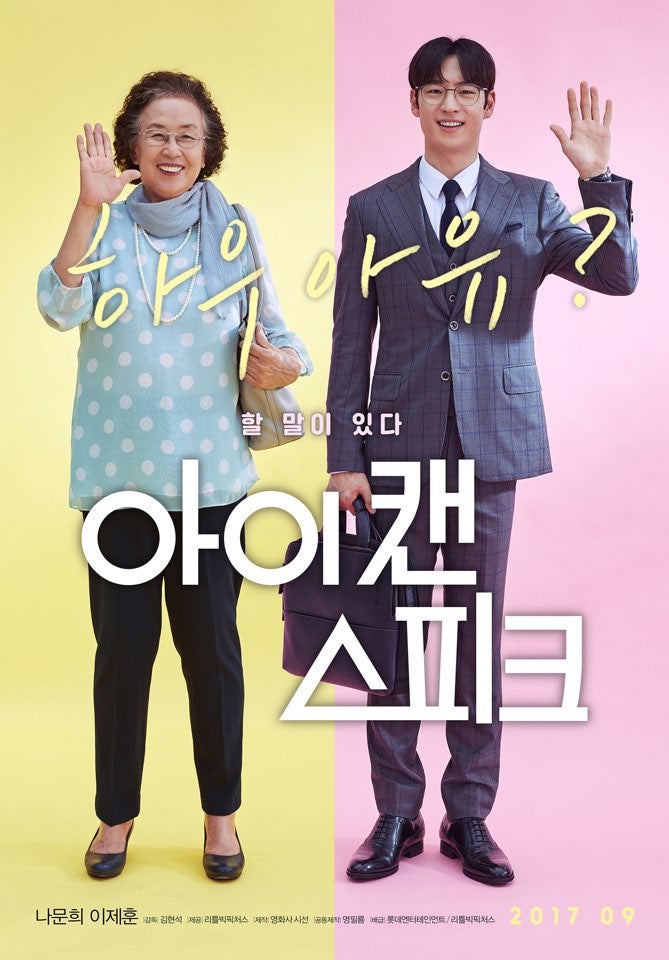 韓国映画「アイキャンスピーク」 | テインのブログ