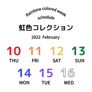 ☆2月10日(木)〜16日(水)に、NPO法人色彩生涯教育協会が主催する、2022年...の画像
