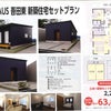 イデアハウス　new♪吾田東　新築住宅セットプラン　コンパクト３ＬＤＫの画像