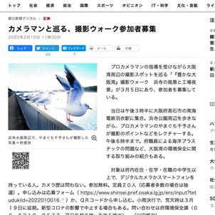 （新聞掲載）朝日新聞 2022年2月10日版　掲載の画像