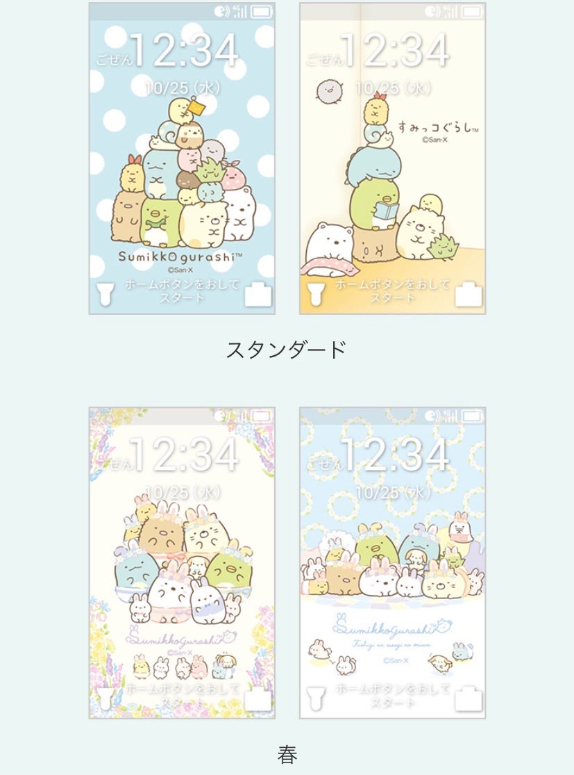 すみっコぐらし×SoftBank♡キッズ携帯 | さはらさばくをさばさば すみっコぐらし×SoftBank♡キッズ携帯 | さはらさばくをさばさば