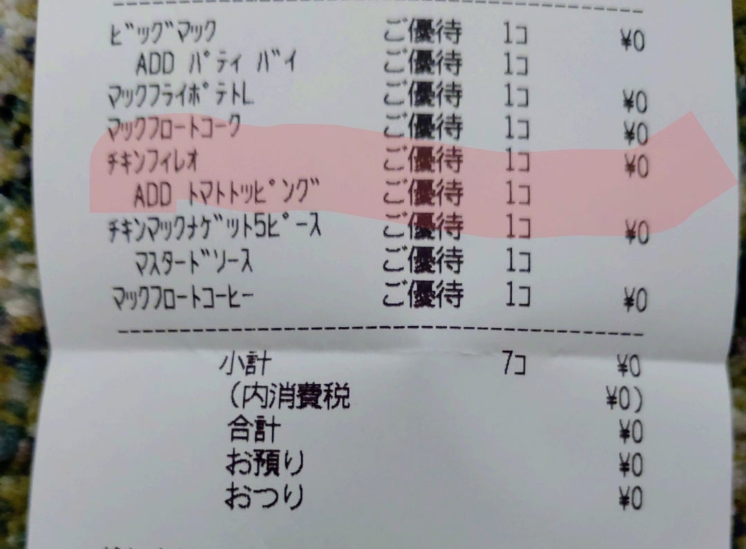 マック優待券使用 | きなこと暮らす人 マック優待券使用 | きなこと暮らす人