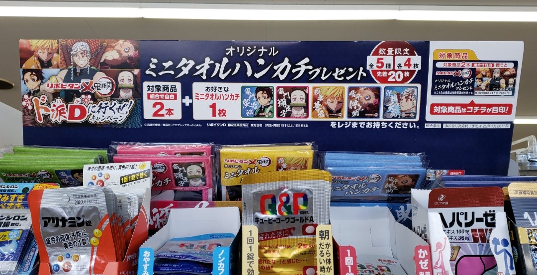 結婚祝い 鬼滅の刃 リポビタンD コラボ ハンドタオル fawe.org