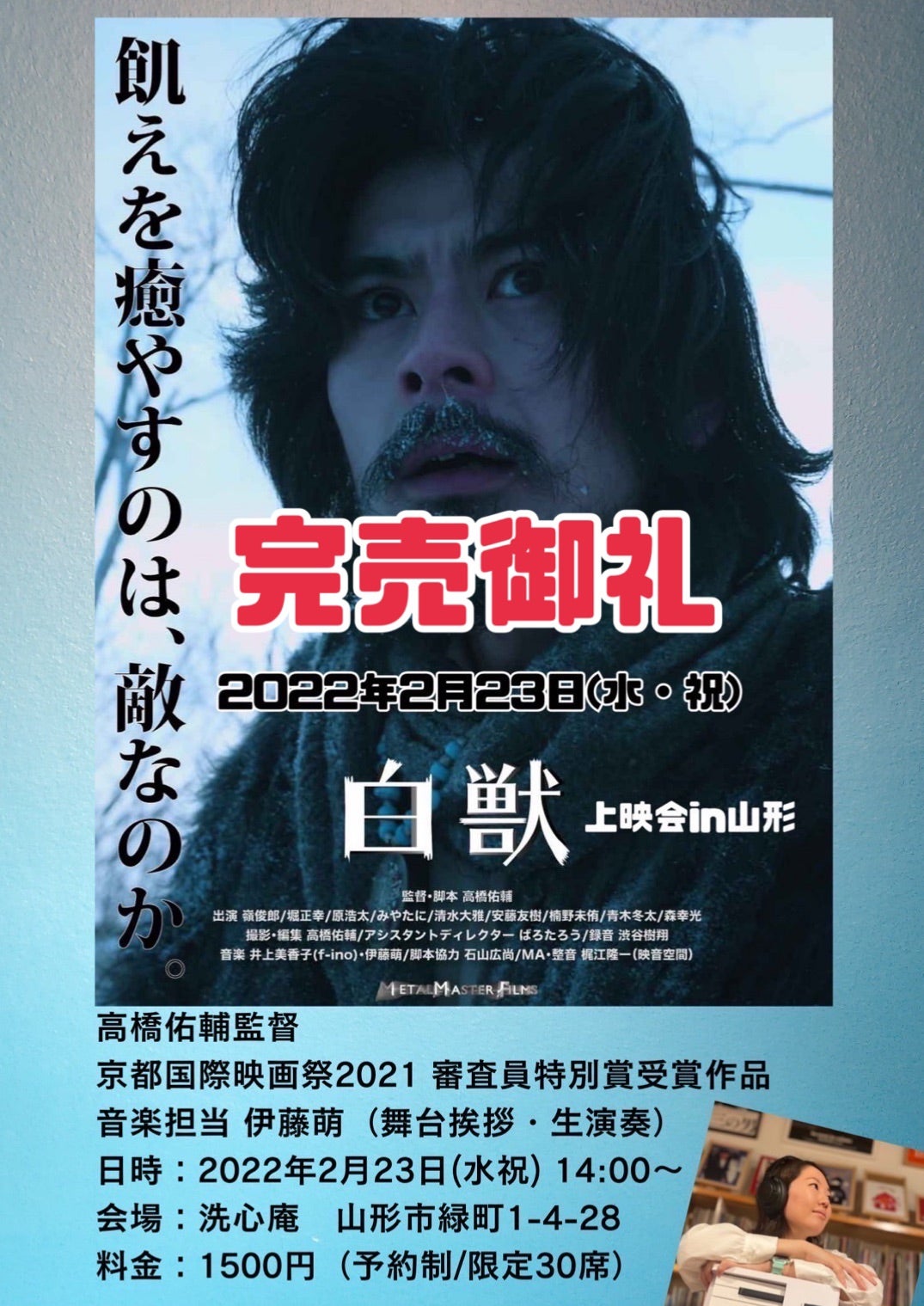 完売御礼 | これを吹いてしあわせをつかめ!