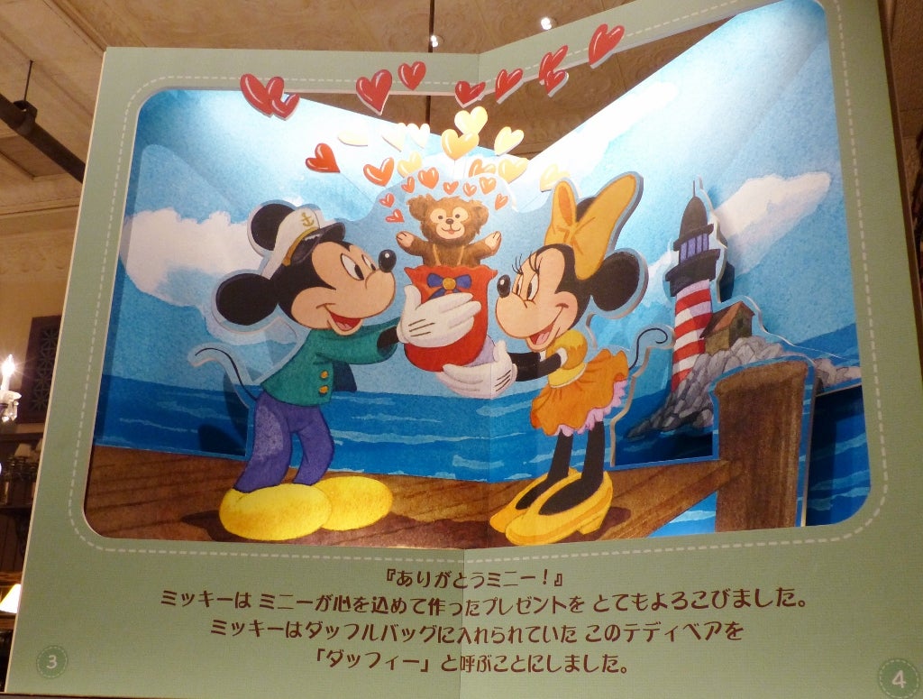 TDS☆ダッフィーのワンダフル・ヴォヤッジ♪おじさんち TDS☆ダッフィーのワンダフル・ヴォヤッジ♪おじさんち