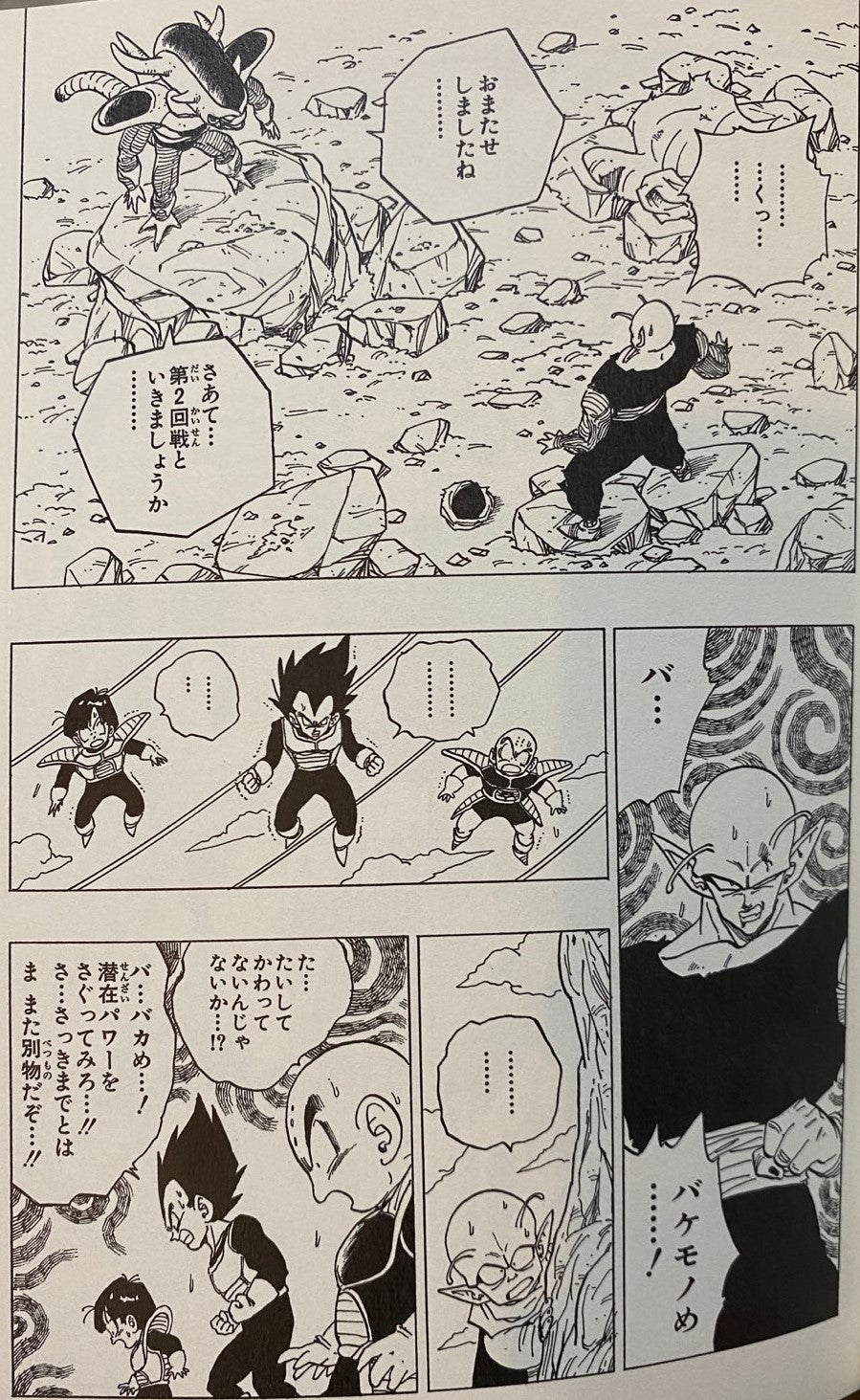 ドラゴンボールを読みましょうか56 超サイヤ人 そして超フリーザ ドラゴンボールを読みましょうか56 超サイヤ人 そして超フリーザ