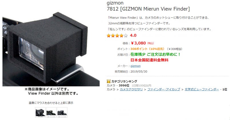 新着商品 GIZMON Mierun View Finder ビューファインダー