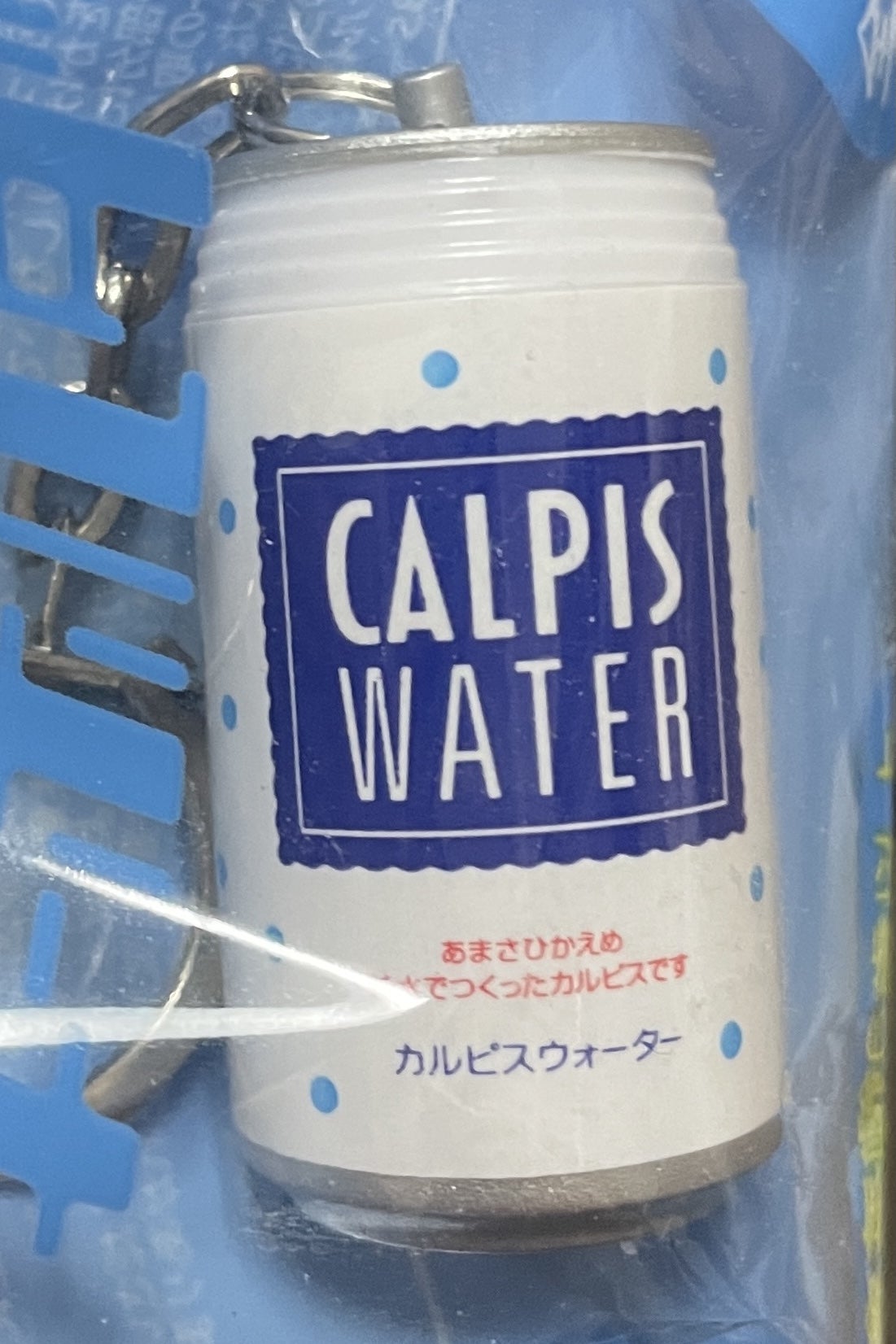 カルピスウォーター キーホルダー『体にピース』 | 澤田隆治