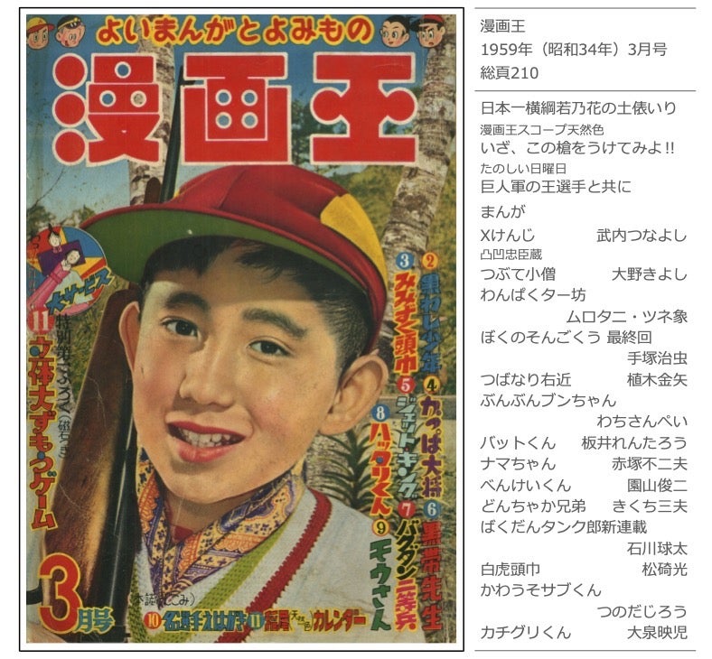 漫画王』1959年(昭和34年)3月号 | 『りぼんカラーシリーズ 漫画王』1959年(昭和34年)3月号 | 『りぼんカラーシリーズ