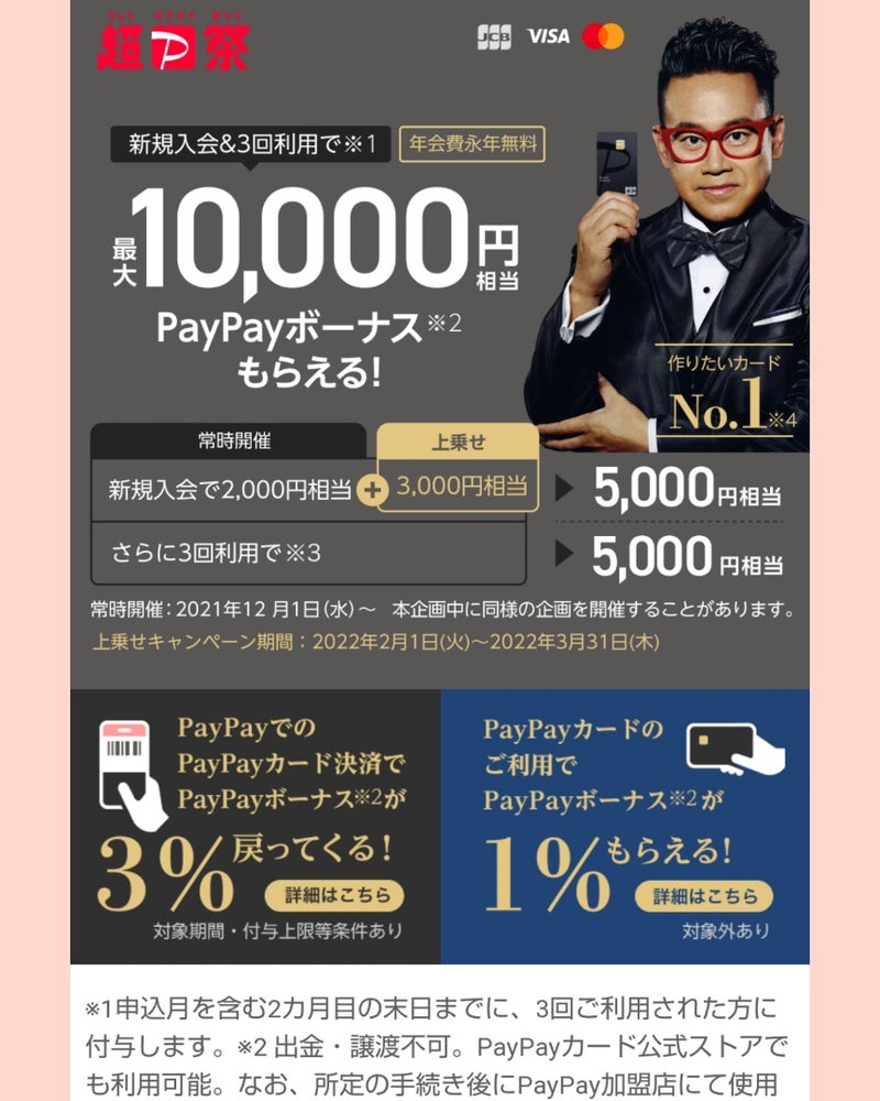 カード 利用 paypay 条件 回 3 年会費永年無料のヤフーカード｜PayPay残高チャージ対応のクレジットカード！