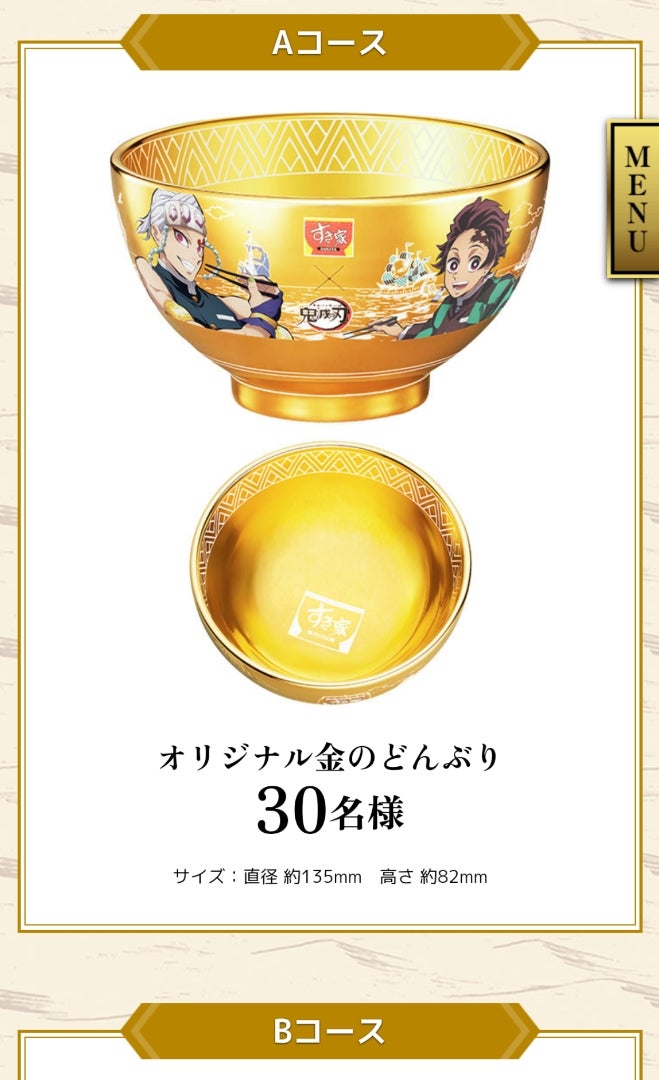 返品送料無料 すき家 鬼滅の刃 オリジナル どんぶり 懸賞 当選品