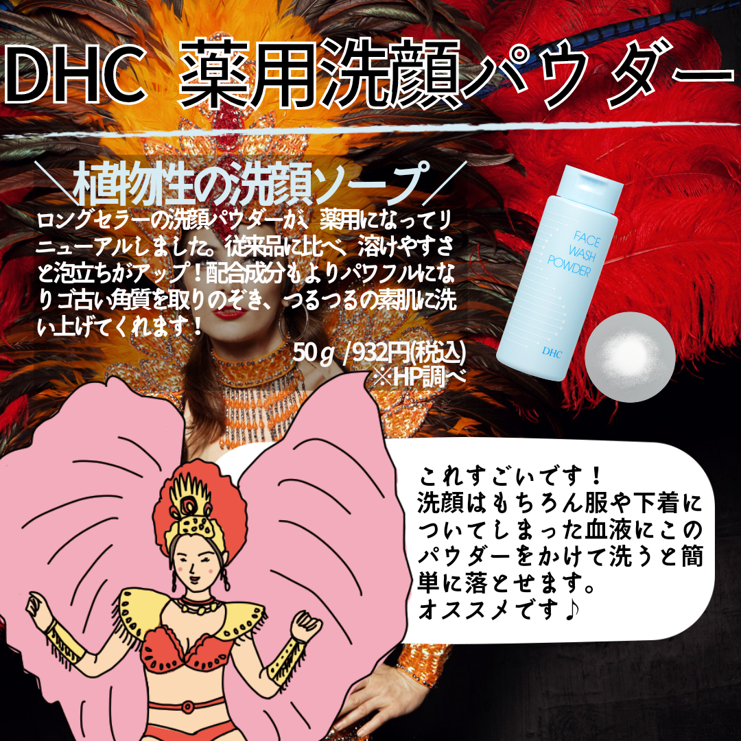 公式 DHC薬用洗顔パウダー 洗顔パウダー  代引き人気 dhc DHC