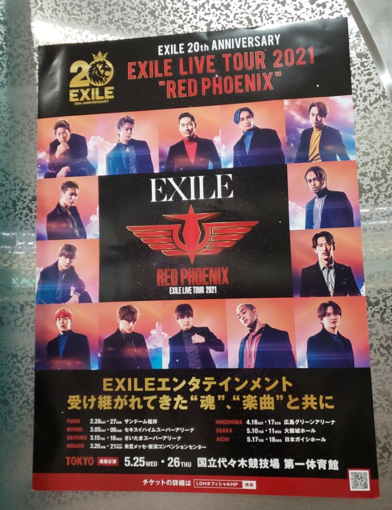 Exile 新潟