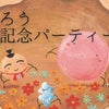 5/14 絵本「菌たろう」読み聞かせ会 in 近鉄草津2F アカリスポットの画像