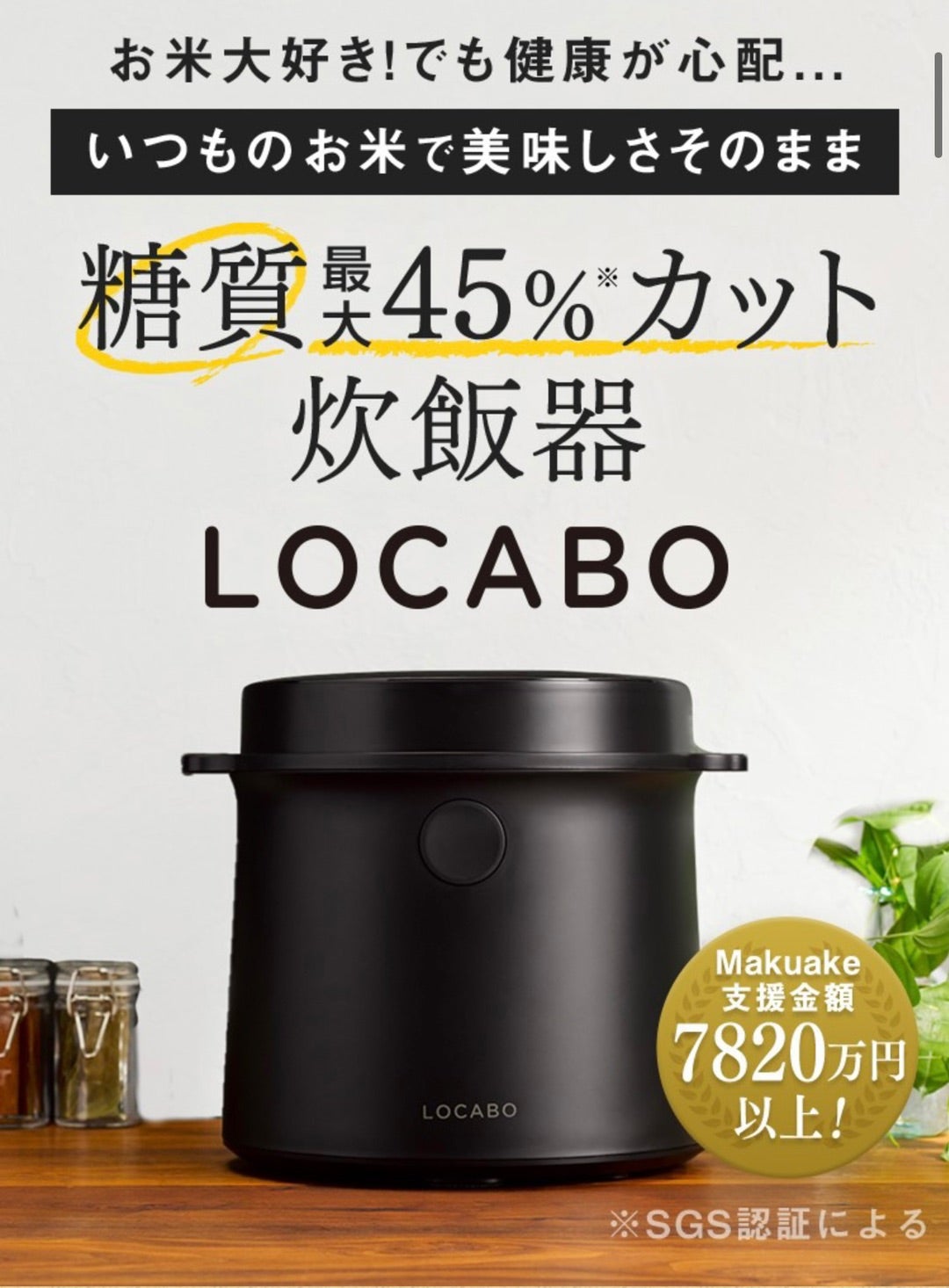 糖質カット炊飯器LOCABO | ストレッチクリニック ブログ