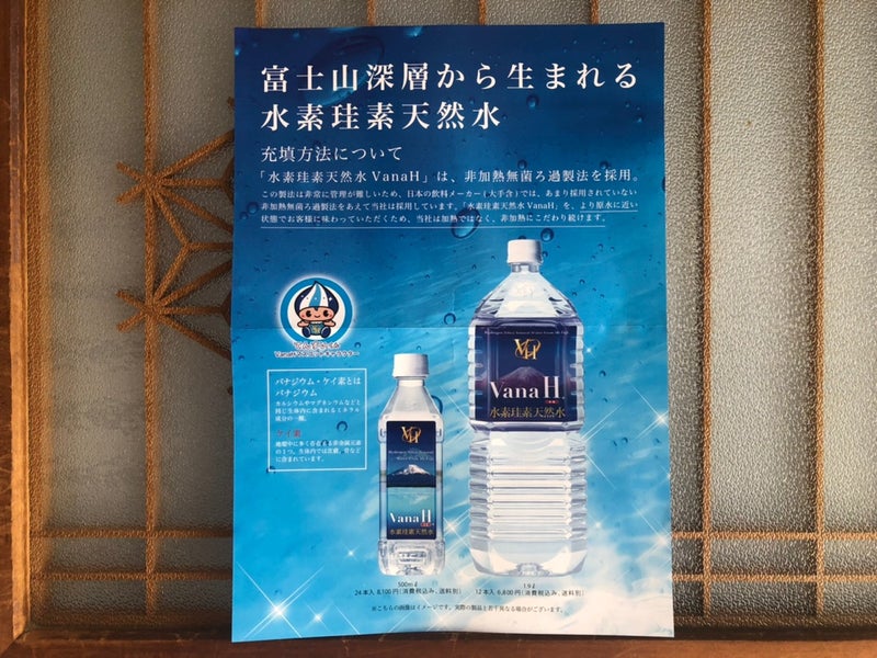 9周年記念イベントが VanaHバナH富士山珪素水素天然水1.9Lペットボトル12本 solarhub.ph