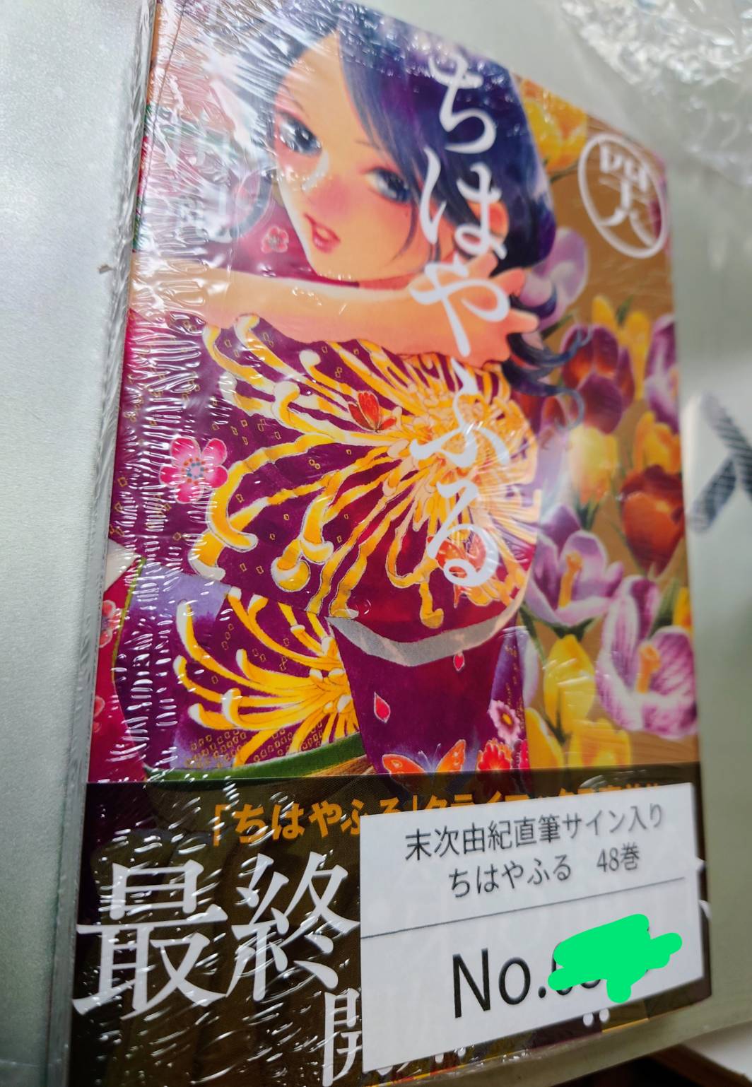 初回限定】 ちはやふる 33巻 末次由紀 直筆サイン本 少女漫画 - pulsak