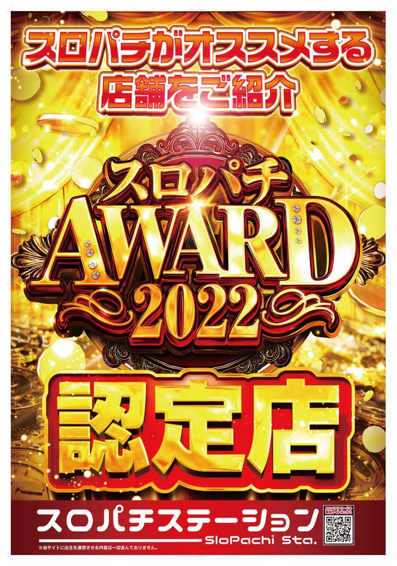 2/28(月)3月スロパチ!! | 嵯峨野NEWS!