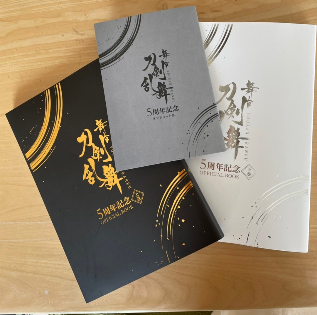 ご予約品】 舞台 刀剣乱舞 officialbook 5周年記念 - アート/エンタメ