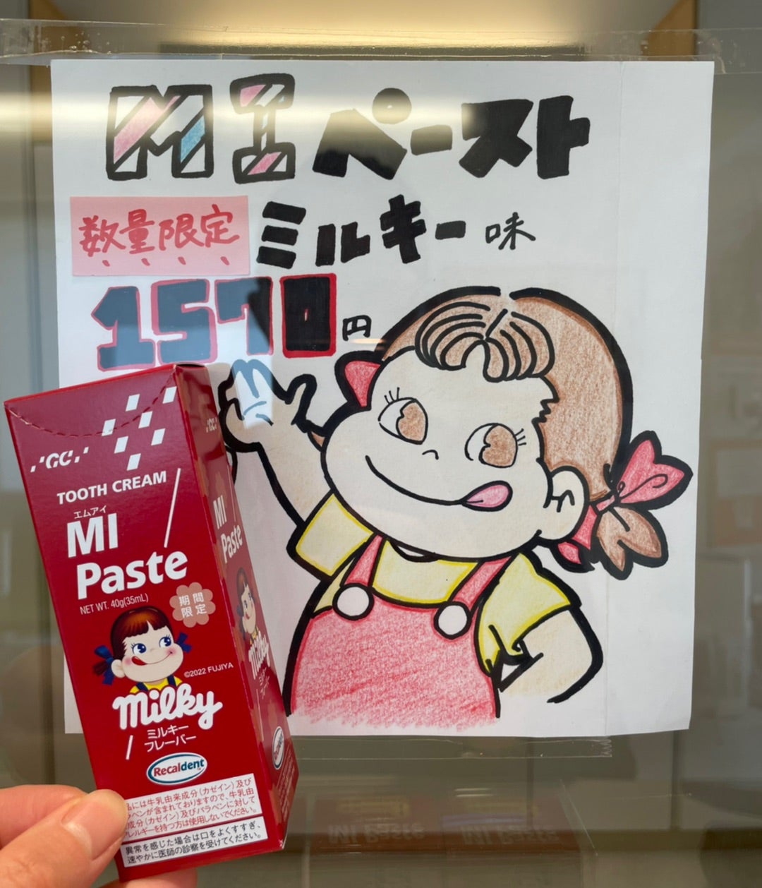 MIペーストミルキーフレーバー登場！ | 吉田歯科クリニックのブログ