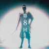 大河ドラマ『鎌倉殿の13人』第8回感想の画像