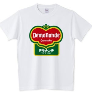 【パロディー】デモナンデそやないかい空手チョップ おもしろパロディTシャツの画像