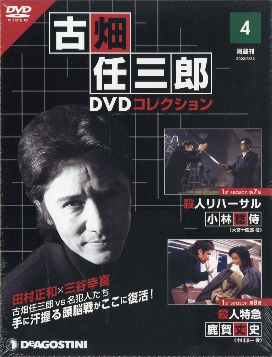 【デアゴスティーニ】最新刊DVDコレクション一覧と先行発売一覧 