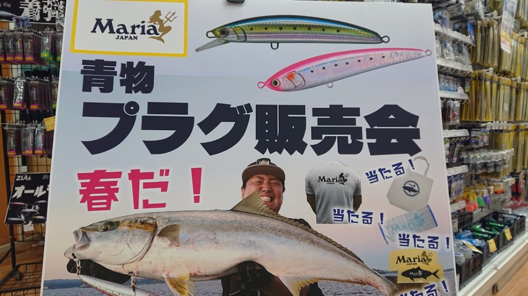 ヒラマサプラグマリア | 竜さんの大漁!釣り亭!