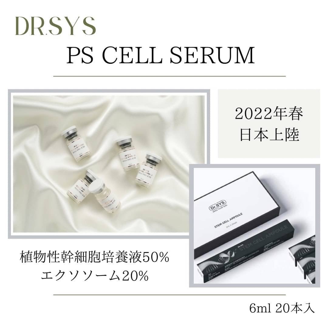 スキンケア/基礎化粧品 美容液 ドクターシスdr.sysエクソソーム幹細胞セラム20本-