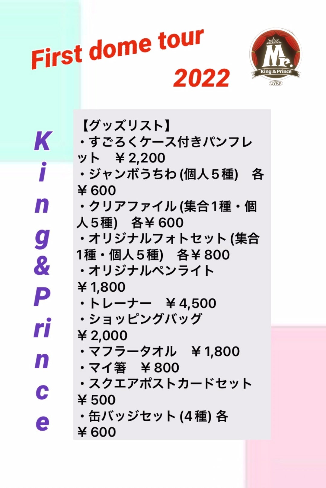 超激得SALE キンプリ First DOME TOUR 2022 Mr. トレーナー asakusa.sub.jp