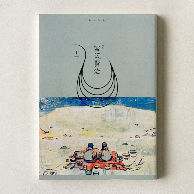 ほぼ日手帳でみやけん手紙&M/Mフェスティバルで賢治と嘉内 ほぼ日手帳でみやけん手紙&M/Mフェスティバルで賢治と嘉内