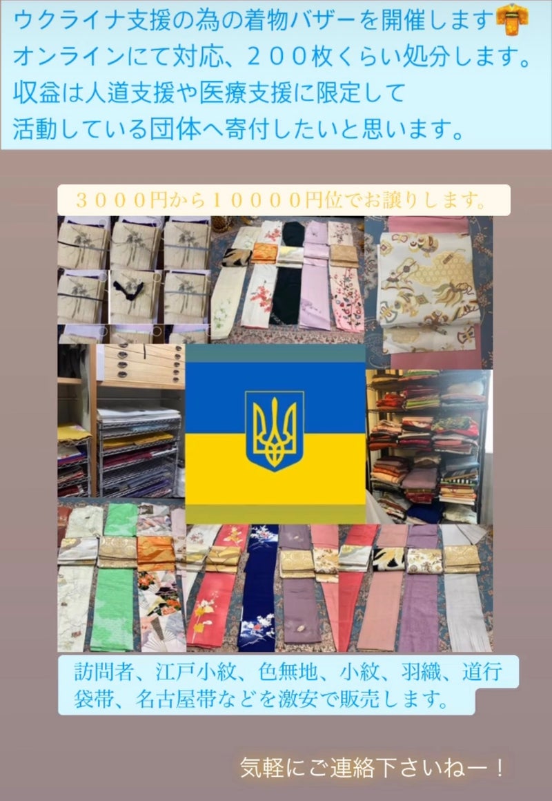 ウクライナ に 寄付 したい