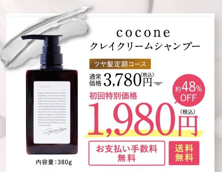cocone クレイクリームシャンプー✩500円OFFチケット付き